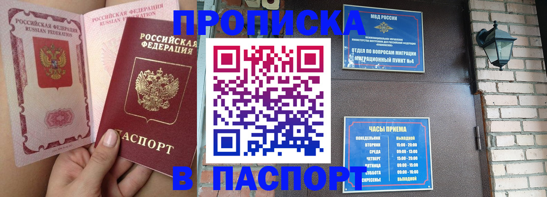 временная прописка в Сураже